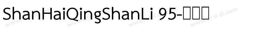 ShanHaiQingShanLi 95字体转换